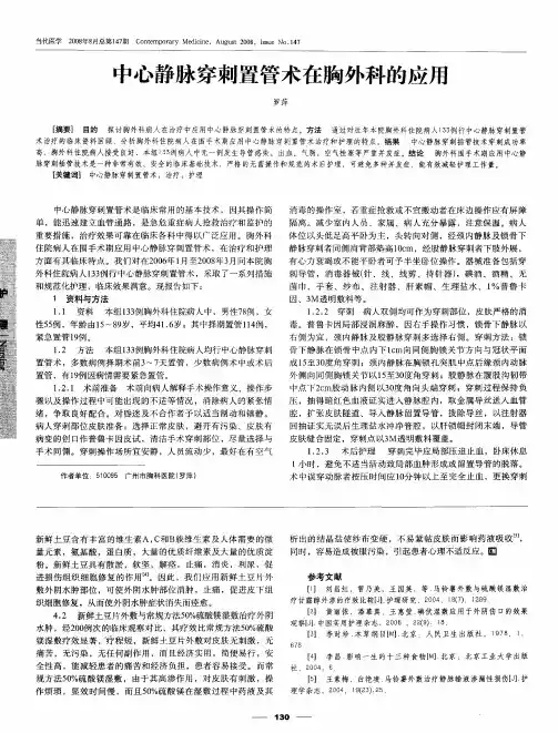 中心静脉穿刺置管术在胸外科的应用
