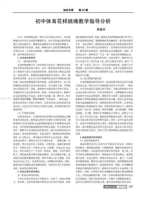 初中体育花样跳绳教学指导分析