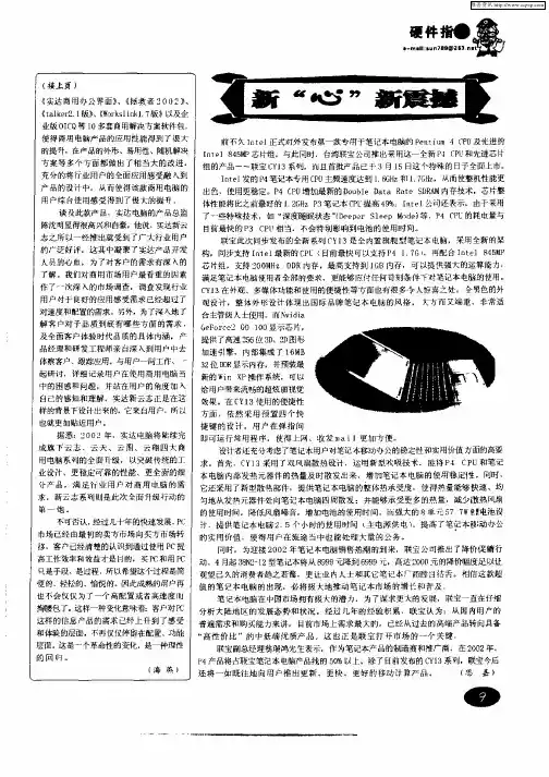 新“心”新震撼