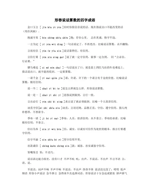 形容说话算数的四字成语