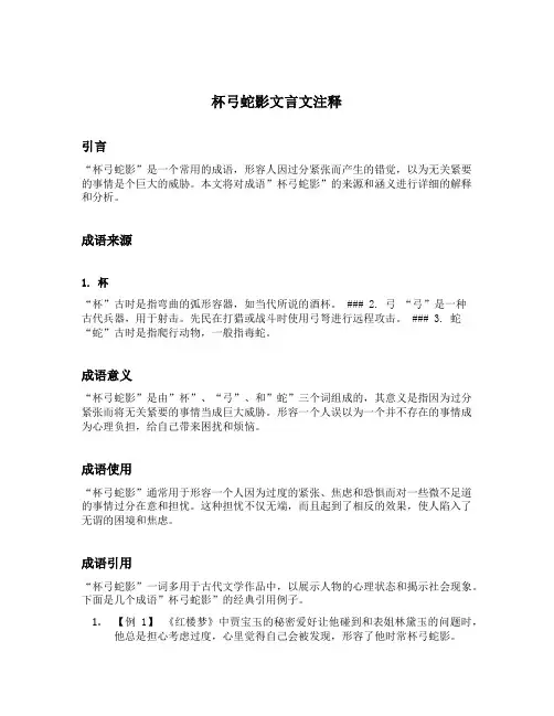 杯弓蛇影文言文注释