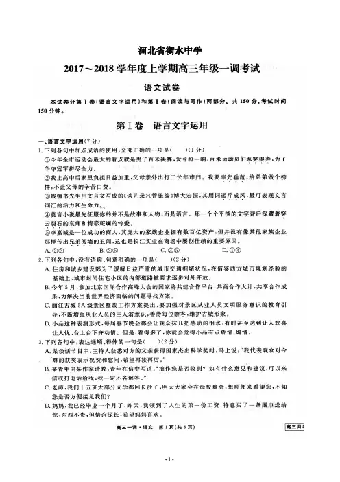 衡水中学2018届高三上学期一调考试语文试题(含答案)