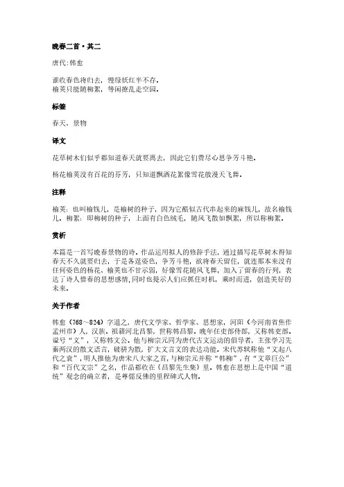 晚春二首-其二(韩愈作品)原文、翻译及赏析