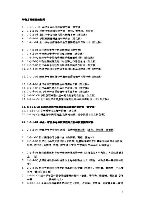 学校方面需要的材料