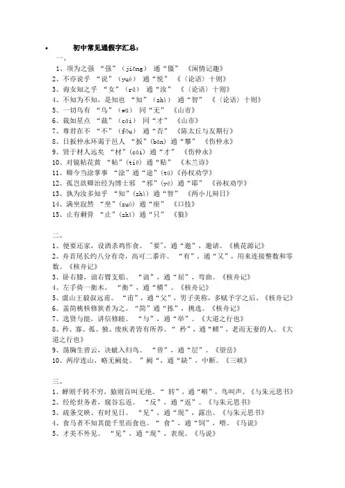初中常见通假字汇总