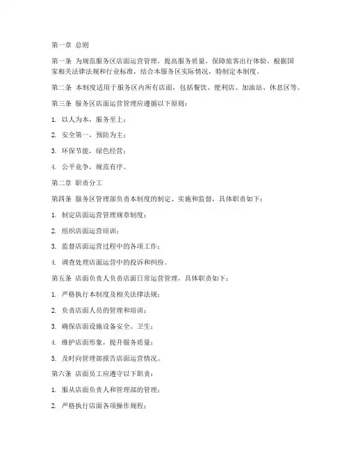 服务区店面运营管理制度