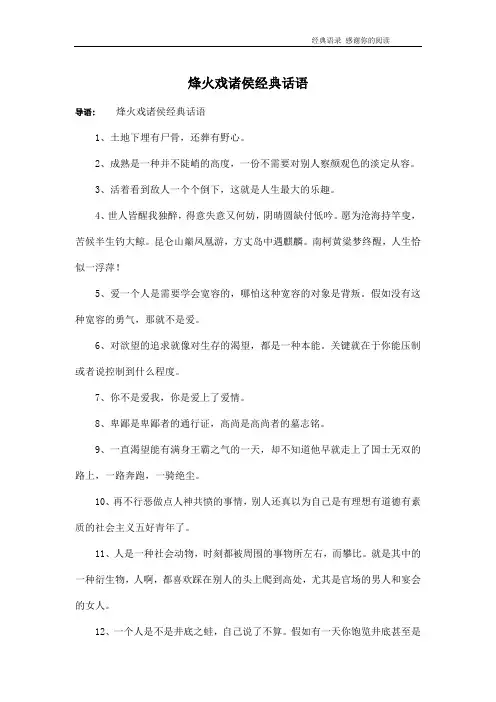 烽火戏诸侯经典话语