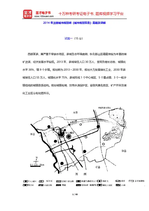 2010-2014年注册城市规划师《城市规划实务》真题及详解【圣才出品】