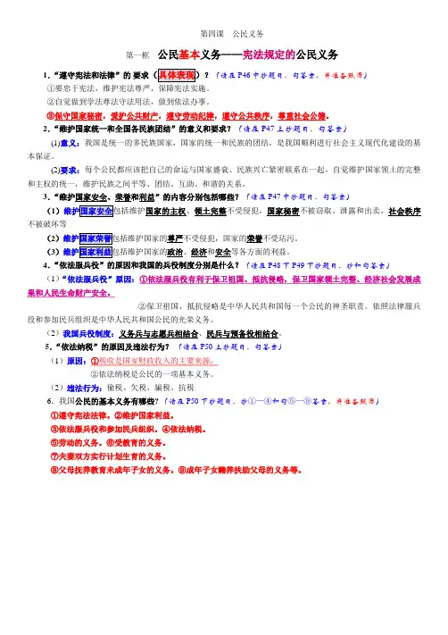 八年级下册道德与法治 第四课第1框知识点