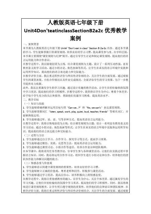 人教版英语七年级下册Unit4Don'teatinclassSectionB2a2c优秀教学案例