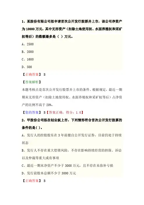 CPA  第七章 证券法律制度课后作业1