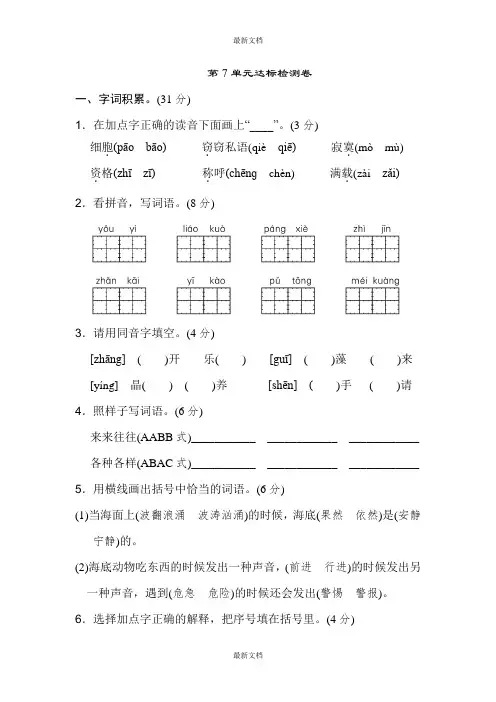 三年级下册语文试题-第7单元达标检测卷B卷 长春版(含答案)