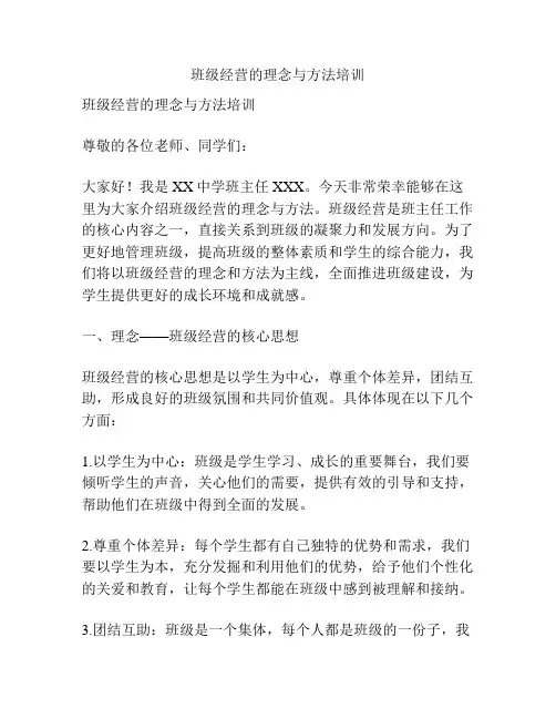 班级经营的理念与方法培训