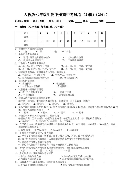 第2套七年级(期中)2014年新人教版下册生物期中考试卷