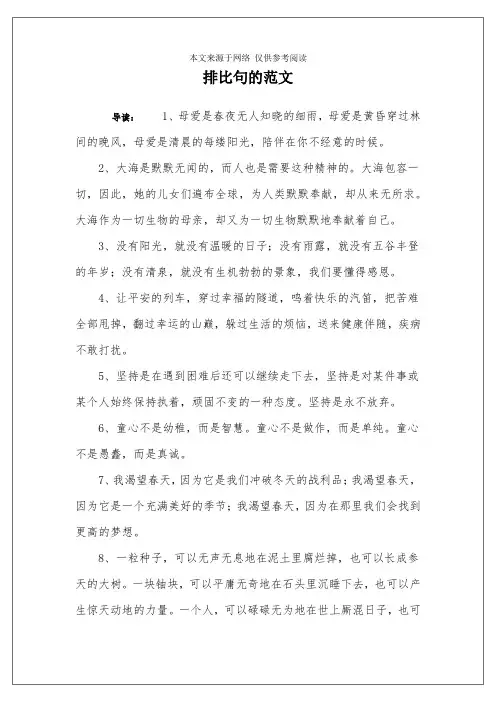 排比句的范文
