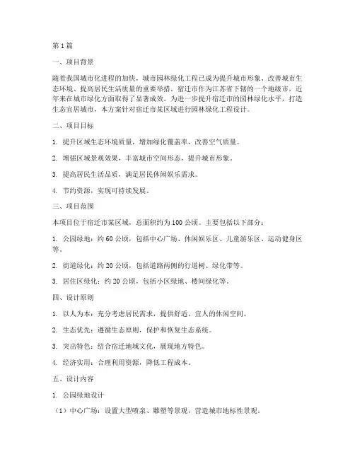 宿迁园林绿化工程方案(3篇)