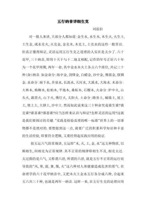 (完整word版)五行纳音详细生克