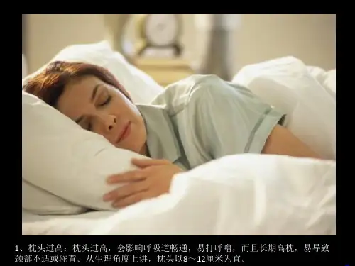 健康睡眠常识
