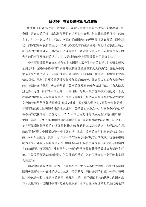浅谈对中美贸易摩擦的几点感悟