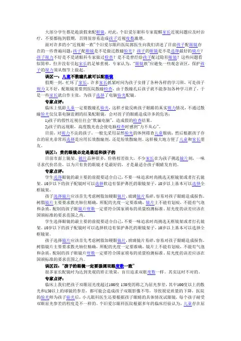 假期儿童配镜的五大误区