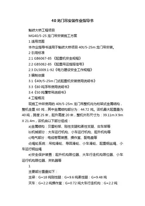 40龙门吊安装作业指导书