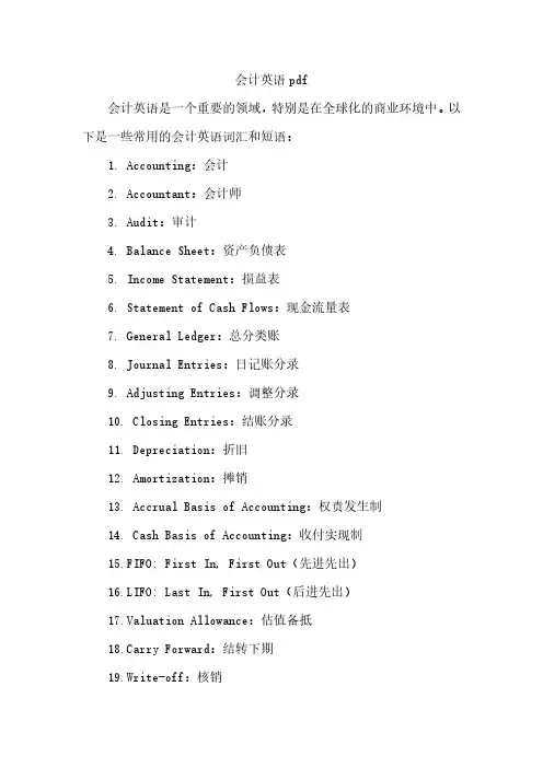 会计英语pdf