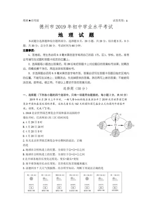 山东省德州市2019年中考地理试题(含答案)