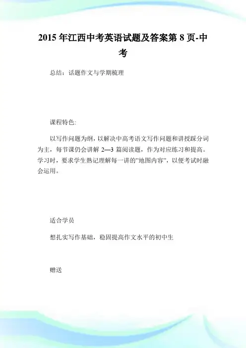 江西中考英语试题及答案第8.doc