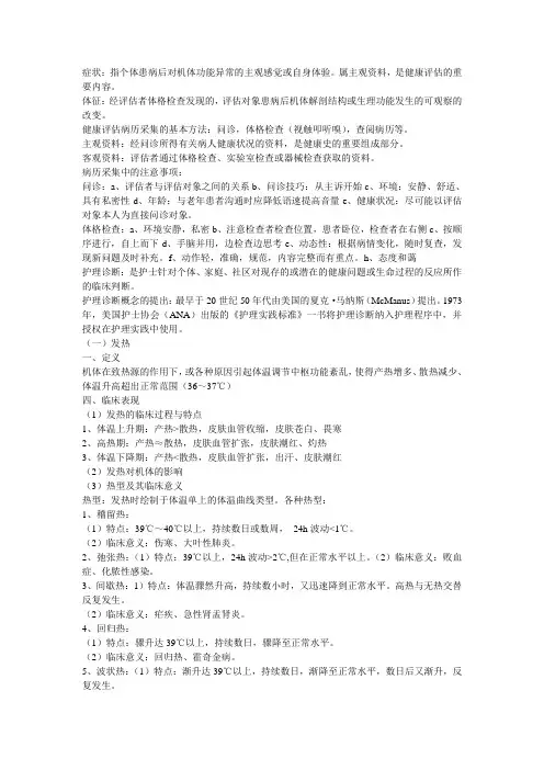 健康评估考试复习重点汇总笔记
