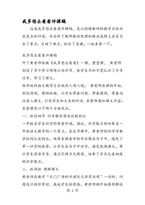 我多想去看看评课稿
