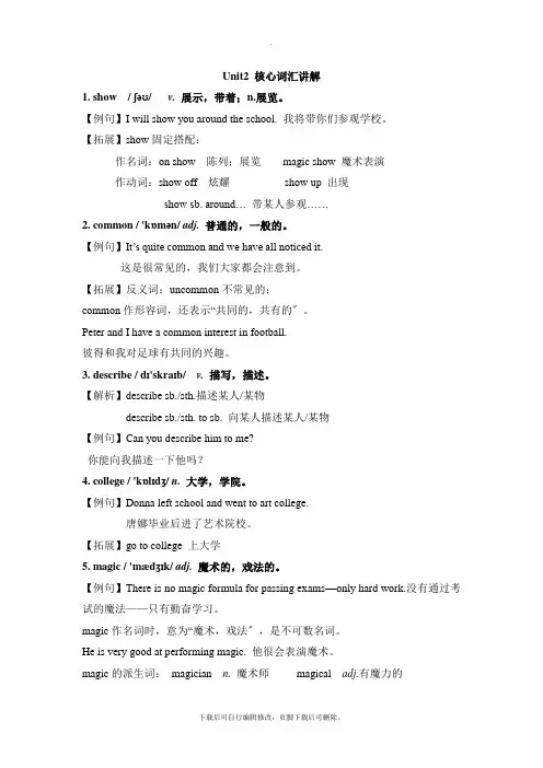 外研版英语八年级上册Module5 Unit2 核心词汇讲解