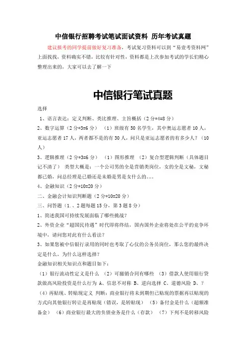 2017年中信银行校园招聘考试题笔试题内容科目试卷历年真题