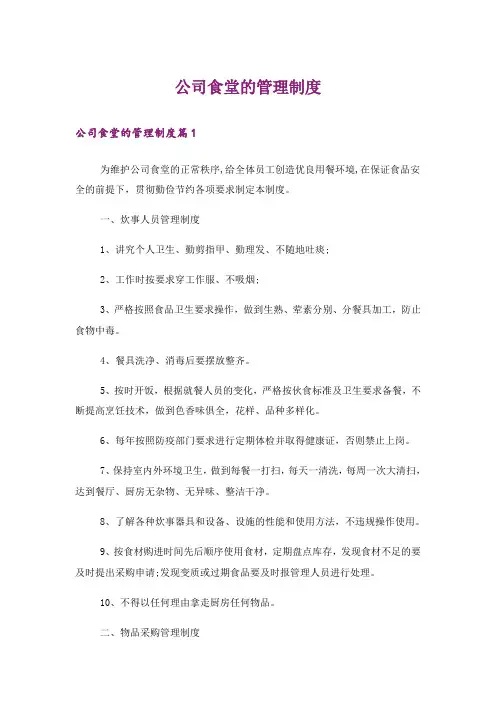 公司食堂的管理制度