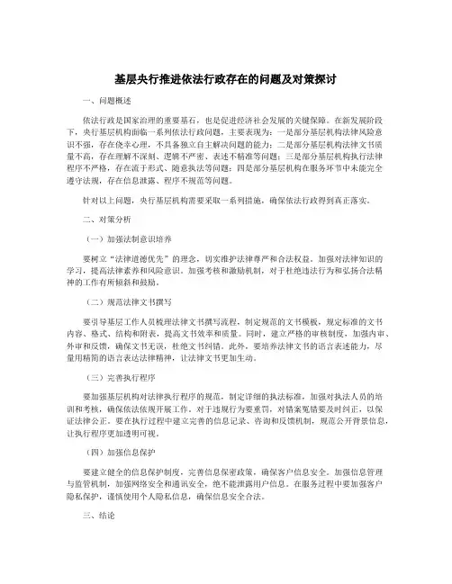 基层央行推进依法行政存在的问题及对策探讨