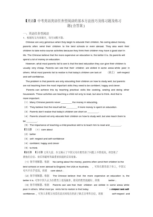 【英语】中考英语英语任务型阅读的基本方法技巧及练习题及练习题(含答案)