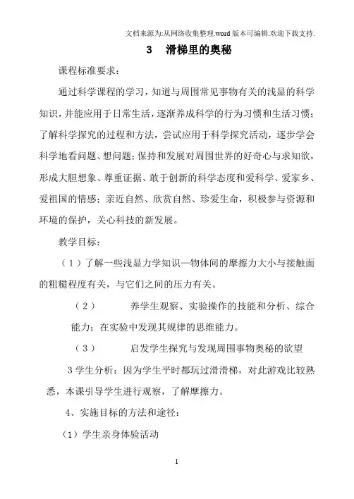 五上6滑梯里的奥秘教案