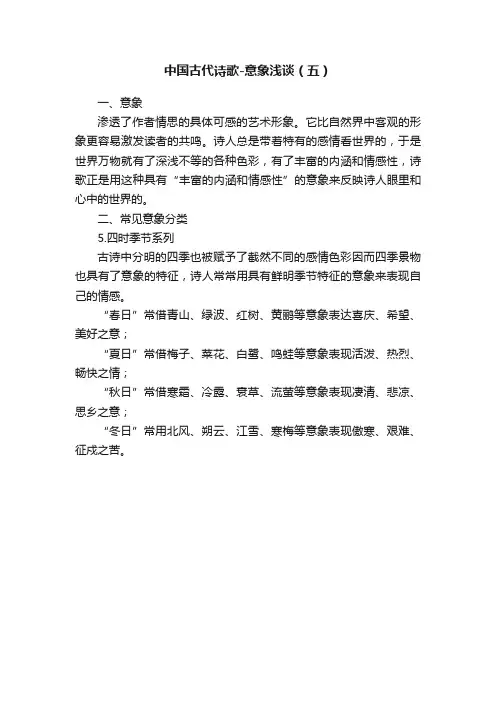 中国古代诗歌-意象浅谈（五）