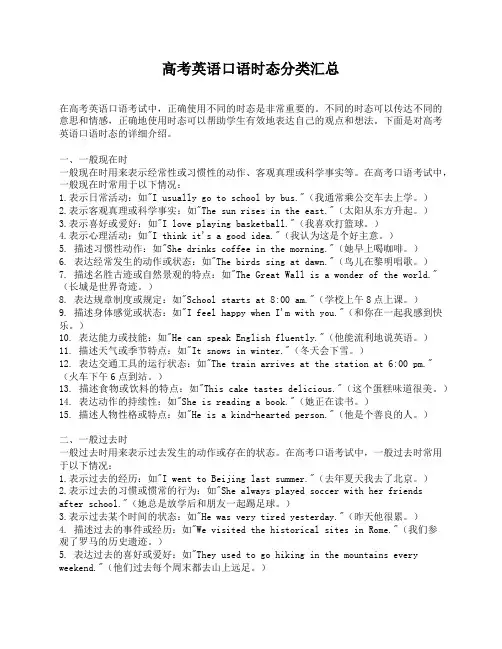 高考英语口语时态分类汇总