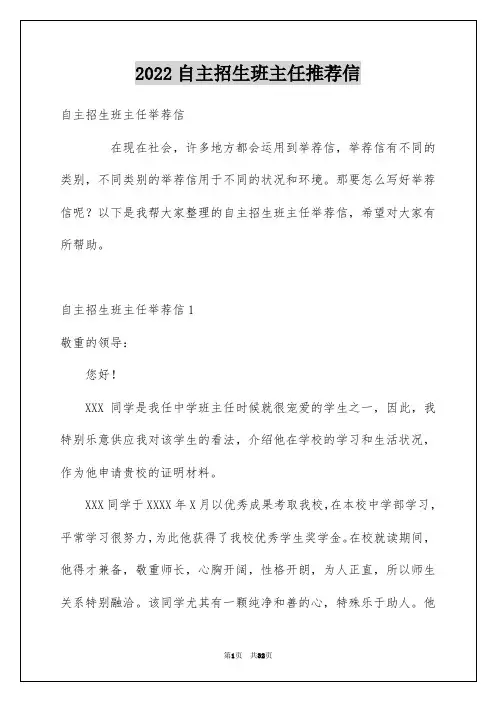 2022自主招生班主任推荐信_5