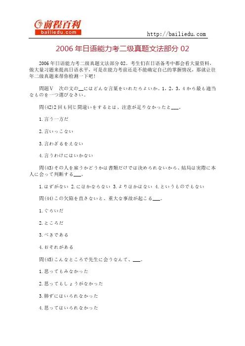 2006年日语能力考二级真题文法部分02