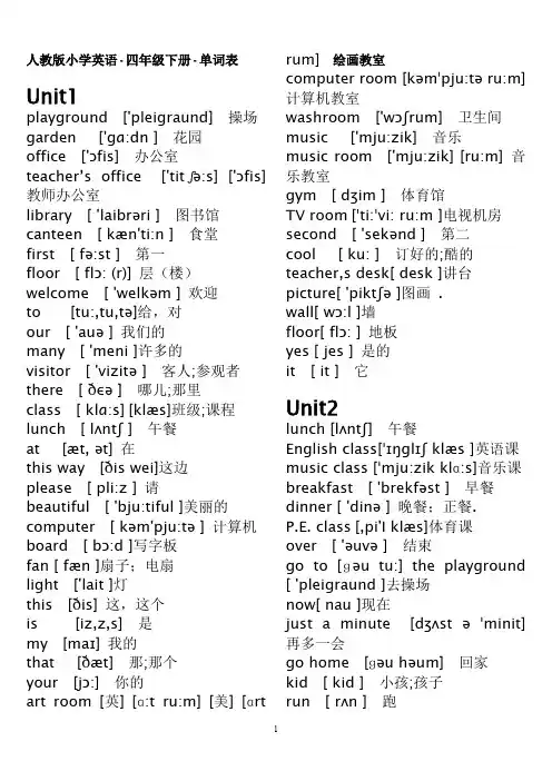 人教版pep小学英语四年级下册单词表(带有音标)
