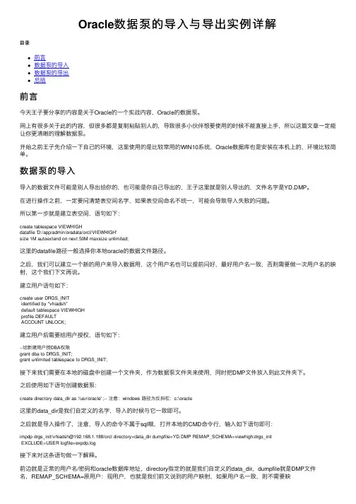 Oracle数据泵的导入与导出实例详解