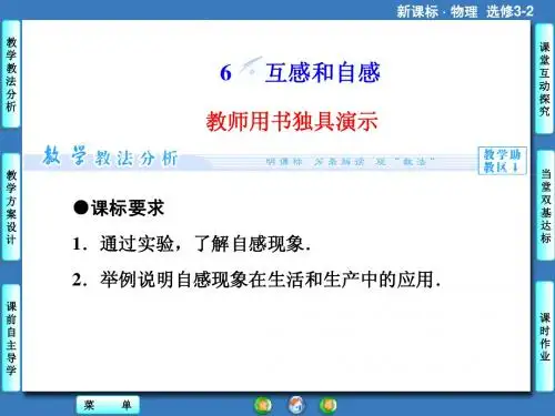 第4章-6互感和自感