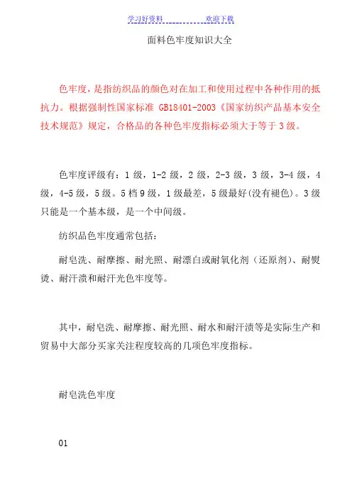 针织面料色牢度知识大全