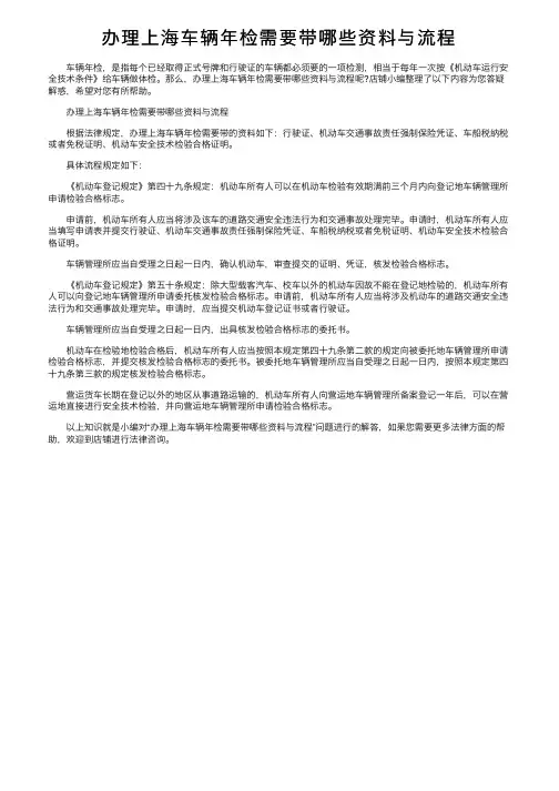 办理上海车辆年检需要带哪些资料与流程