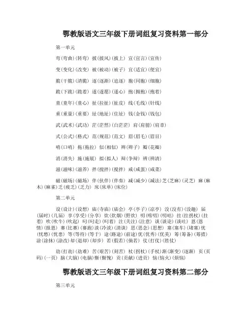 鄂教版语文三年级下册词组复习资料