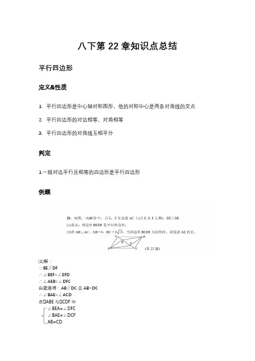 八下数学第22章知识点总结