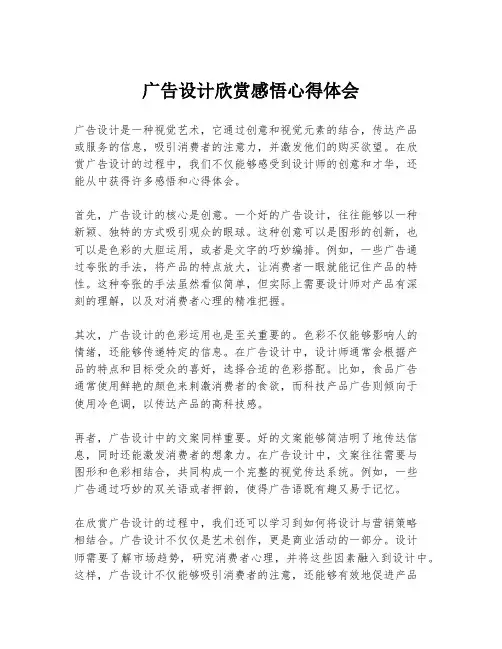 广告设计欣赏感悟心得体会