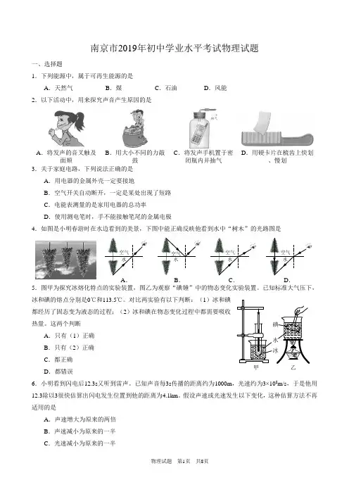 江苏省南京市2019年初中学业水平考试物理试题