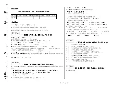 2020年六年级数学【下册】每周一练试卷 含答案